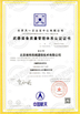 China Beijing Antsym Communication Technology Co., LTD certification
